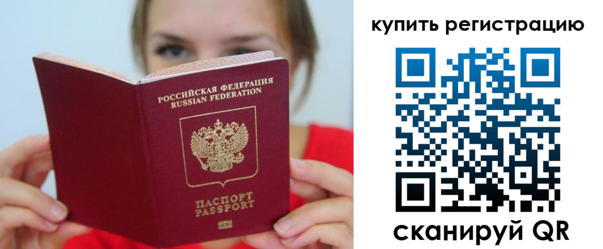 временная регистрация надежно в Тольятти