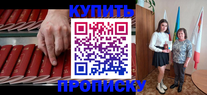прописка регистрация в Тольятти