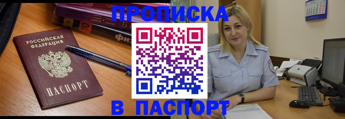 прописка ребенка в Тольятти